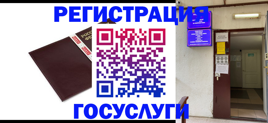 временная регистрация в Ливны