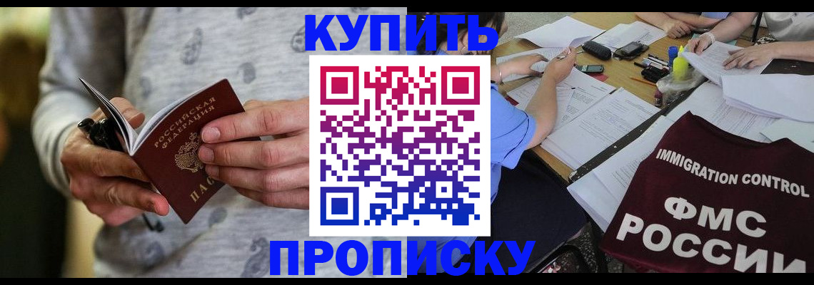прописка в Ливны