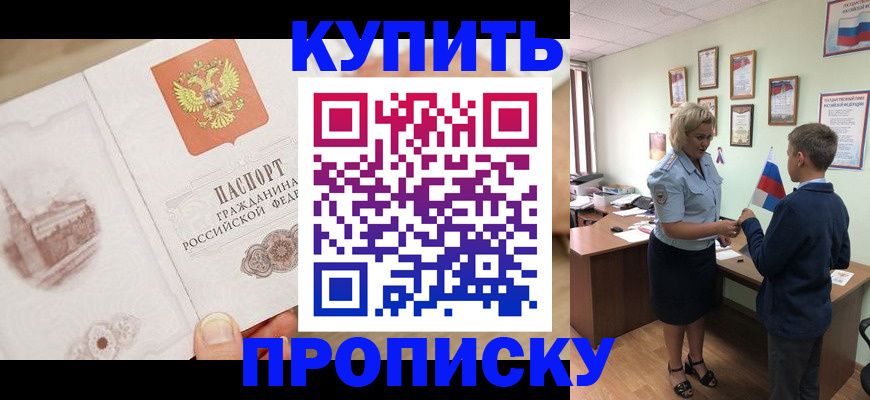 временная регистрация в квартире в Ливны